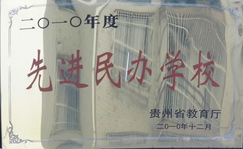 2012年度先進民辦學校